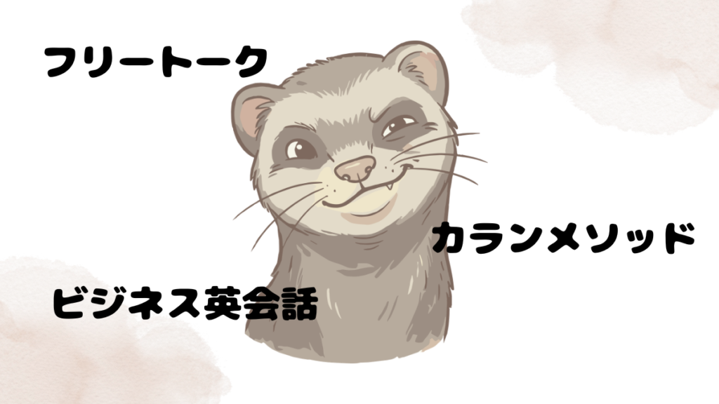 他のおすすめなスピーキング教材