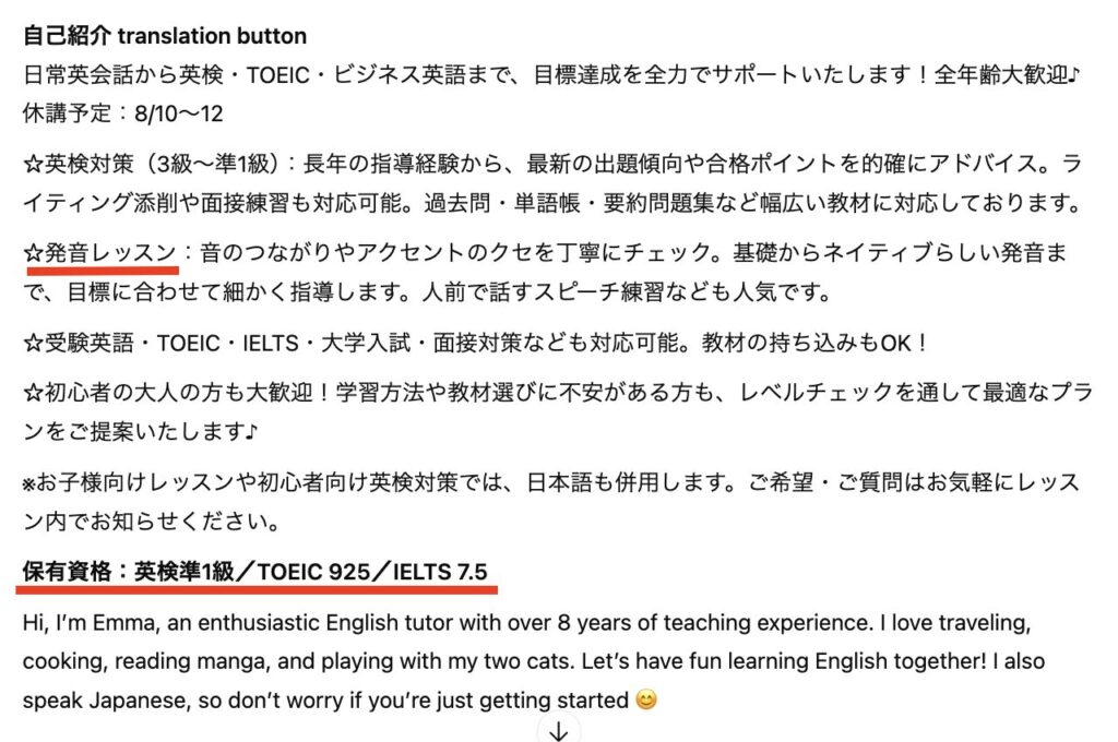 優秀な日本人講師のプロフィール例