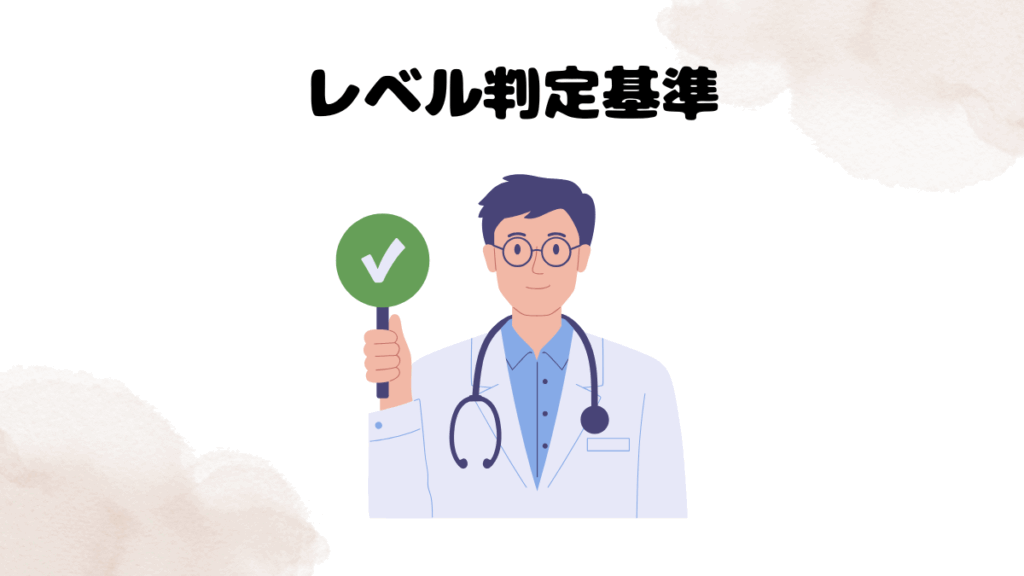DMM英会話のレベル判定基準