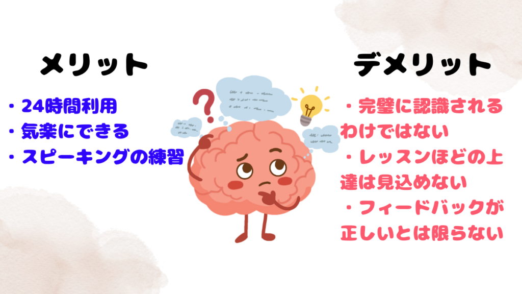 DMM英会話のAIロールプレイのメリットとデメリット