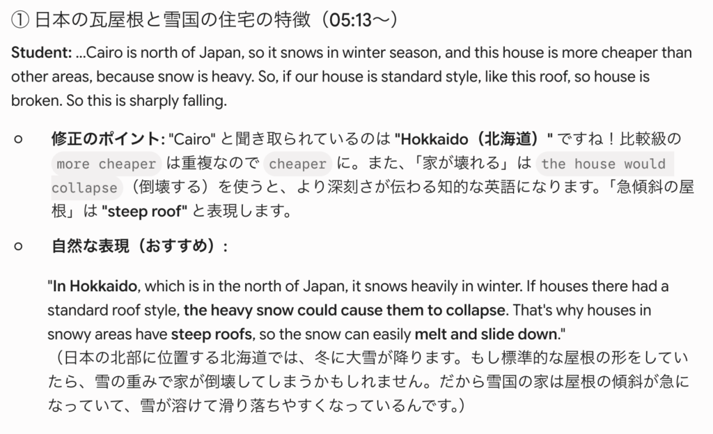 GeminiによりDMM英会話のレッスンの英語添削