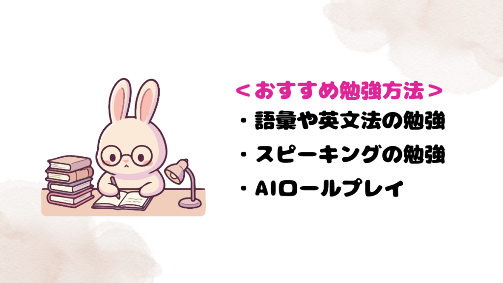 DMM英会話のAIロールプレイによるおすすめ勉強方法