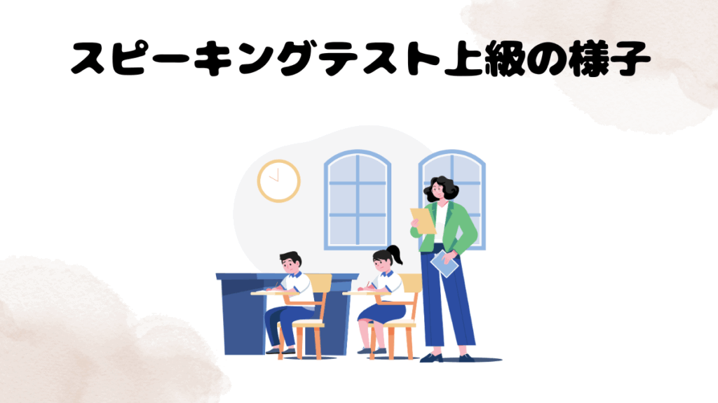 DMM英会話スピーキングテスト上級の様子
