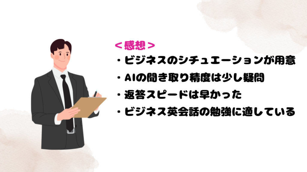 DMM英会話のAIロールプレイ(ビジネス)をやってみた