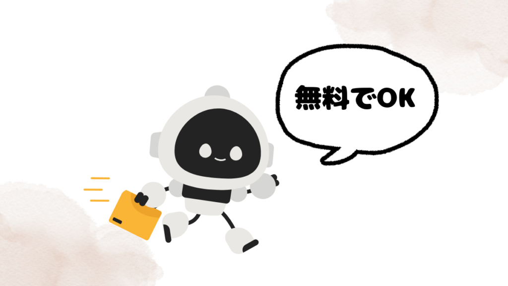 DMM英会話のAIロールプレイは無料でできるのか?