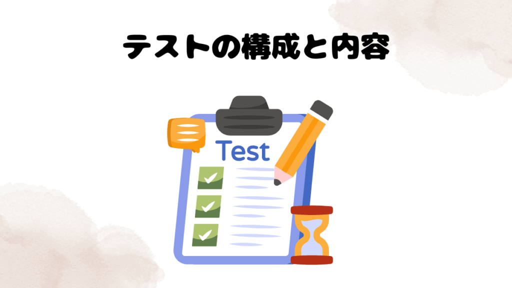 DMM英会話テストの構成と内容