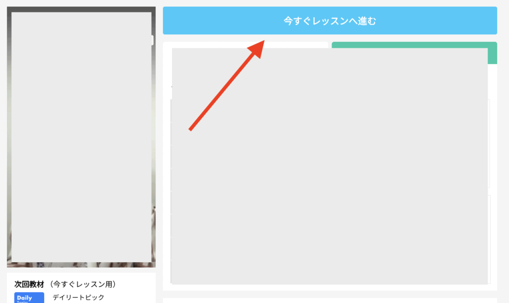 ネイティブキャンプの今すぐレッスンのやり方4