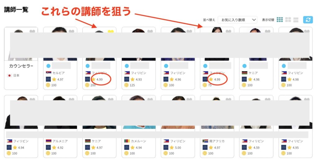私のネイティブキャンプ講師の選び方2