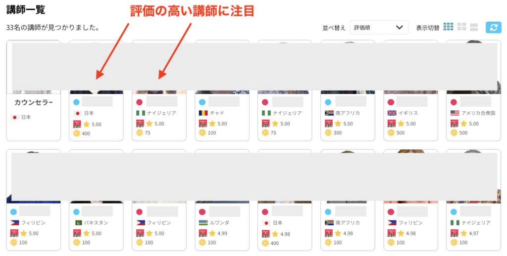 私のネイティブキャンプ講師の選び方2