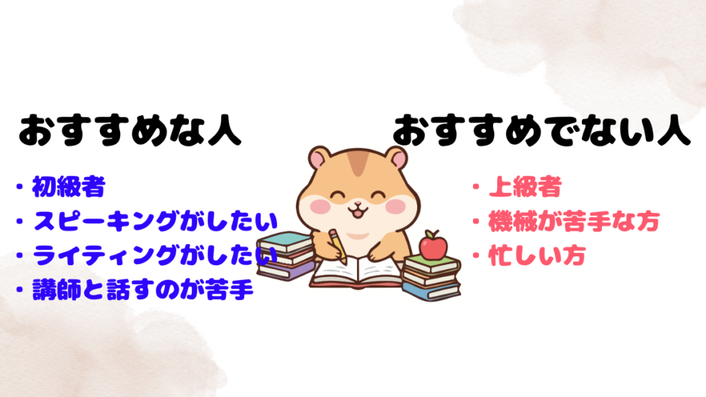 DMM英会話のAIロールプレイがおすすめな人とおすすめでない人
