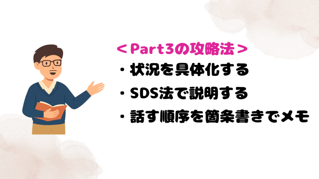 レアジョブのスピーキングテストの攻略&対策(Part3)