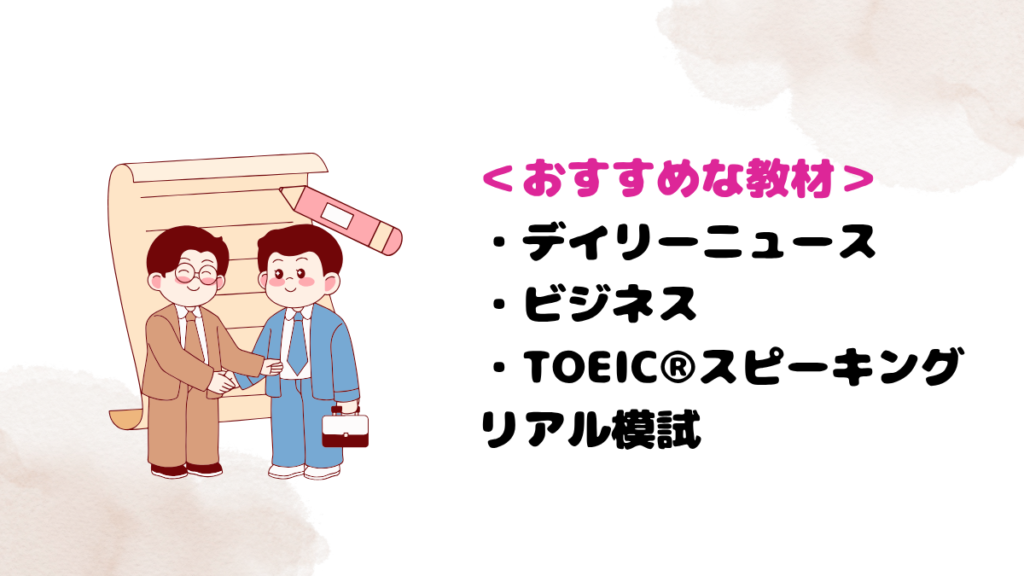 TOEICにおすすめなDMM英会話の教材