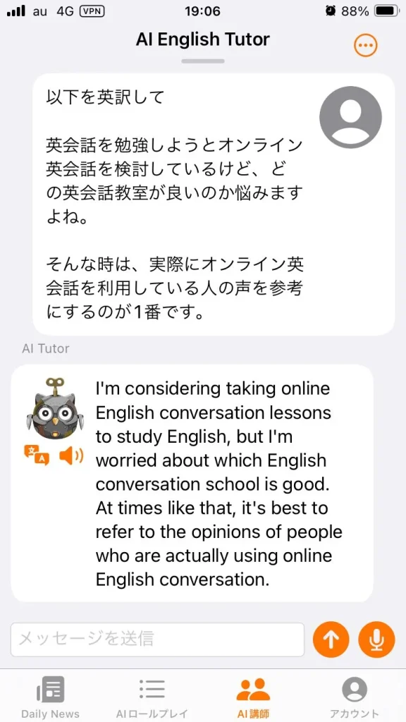 AI講師を試してみた①