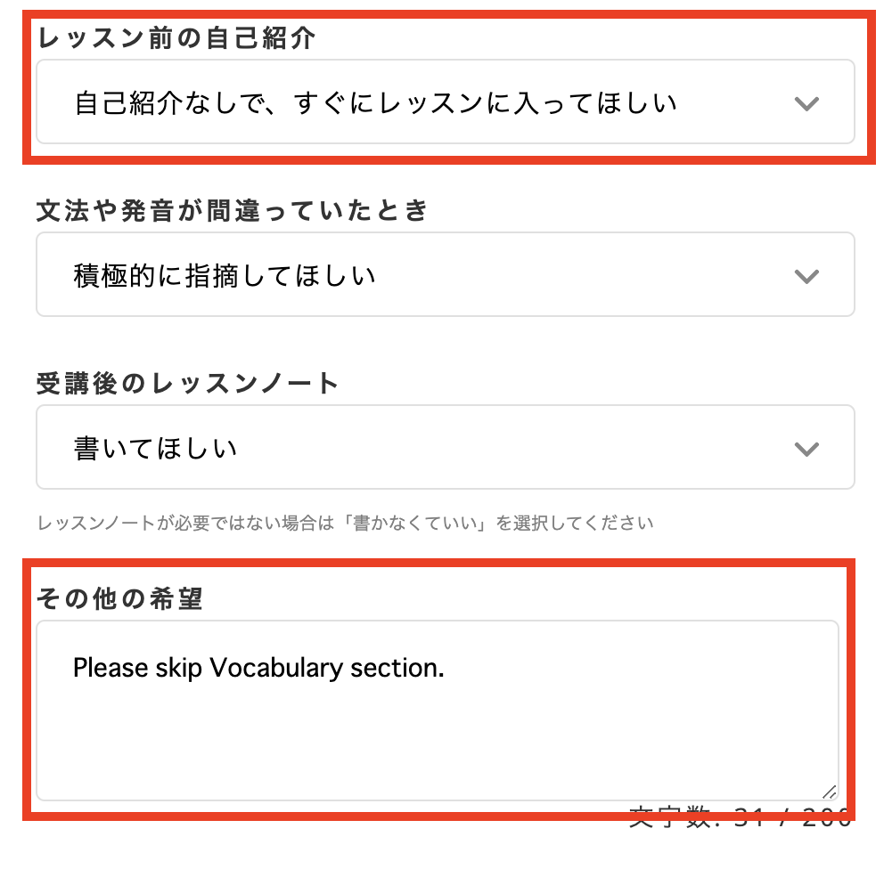 自己紹介とVocabularyはスキップする