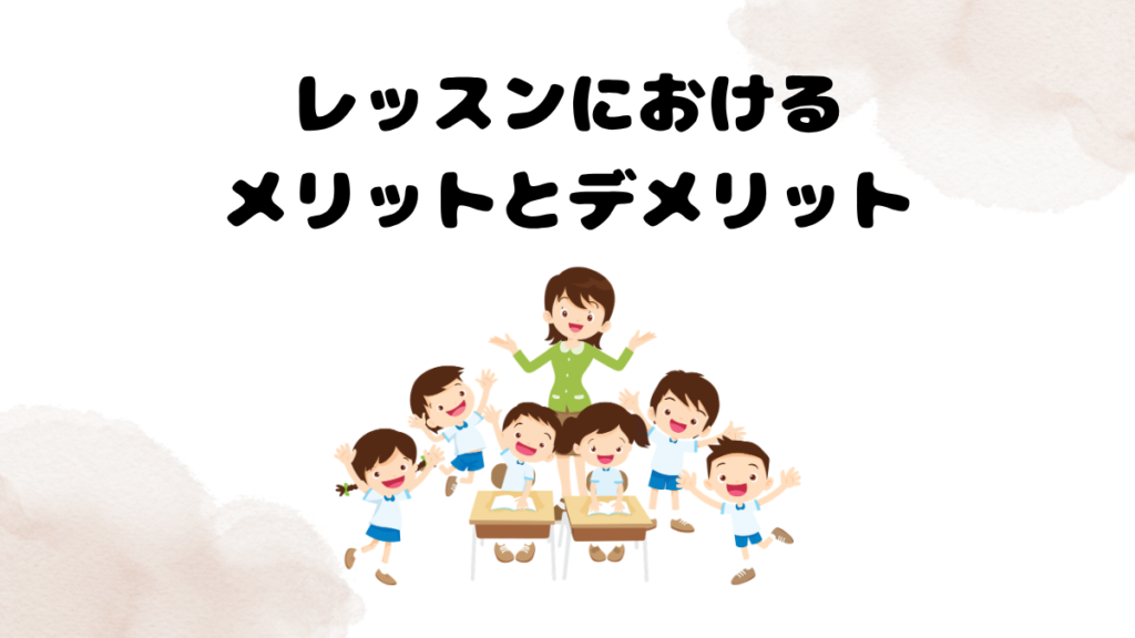 レッスンにおけるDMM英会話の6メリットと4デメリット