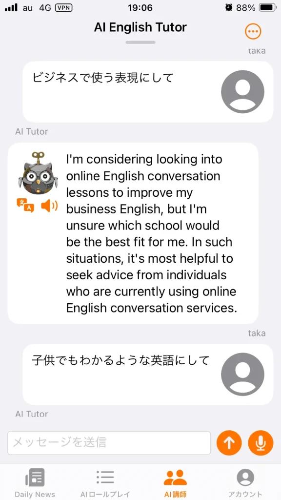 AI講師を試してみた②