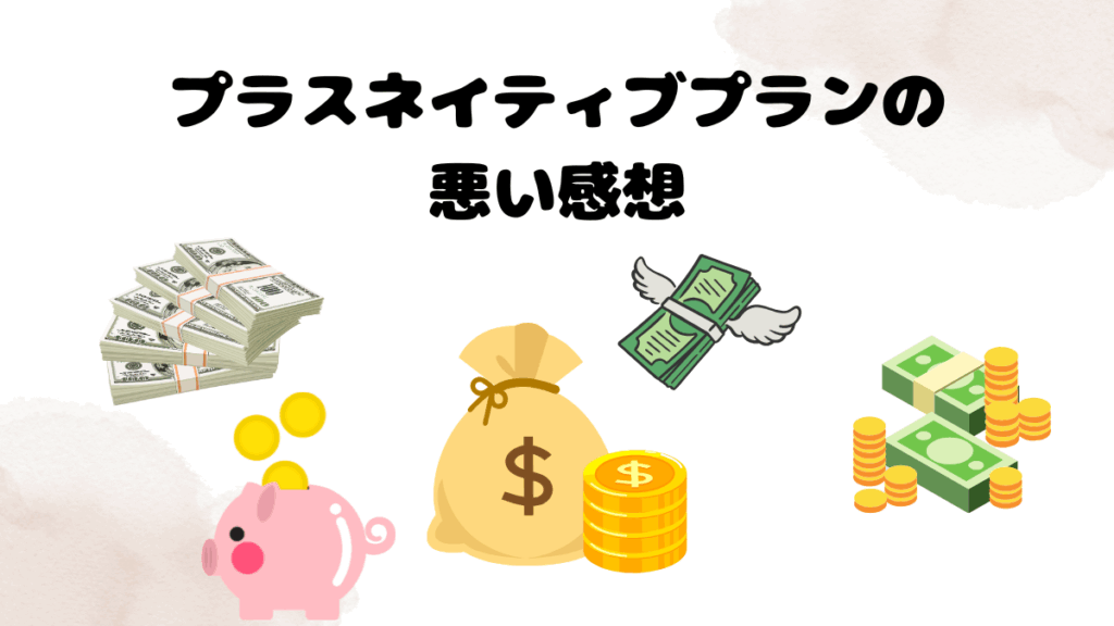 DMM英会話プラスネイティブプランの悪い感想