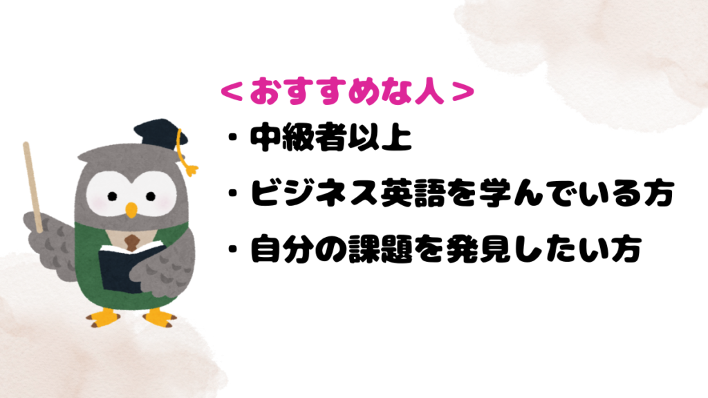 レアジョブのスピーキングテストがおすすめな人