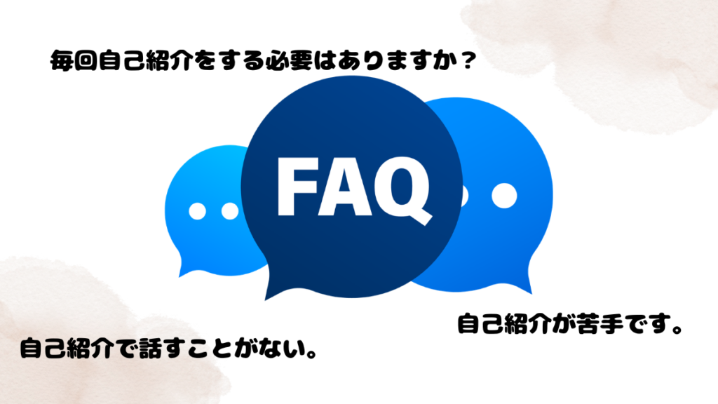 DMM英会話の自己紹介に関するよくある質問