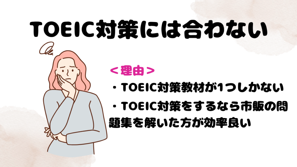 DMM英会話はTOEIC対策に有効なのか検証結果.png