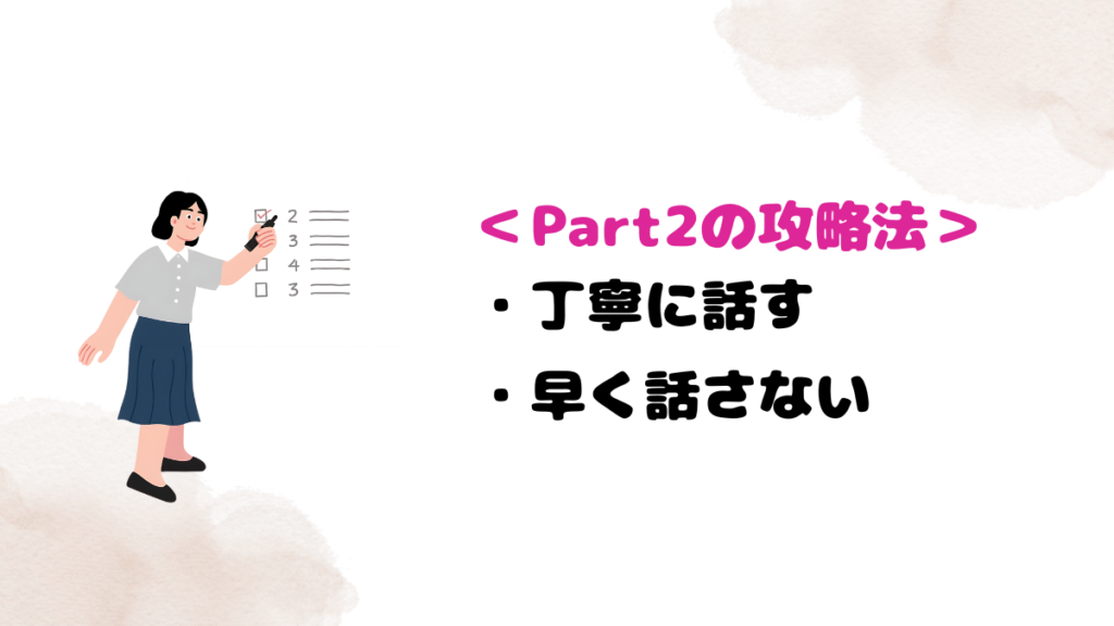 レアジョブのスピーキングテストの攻略&対策(Part2)