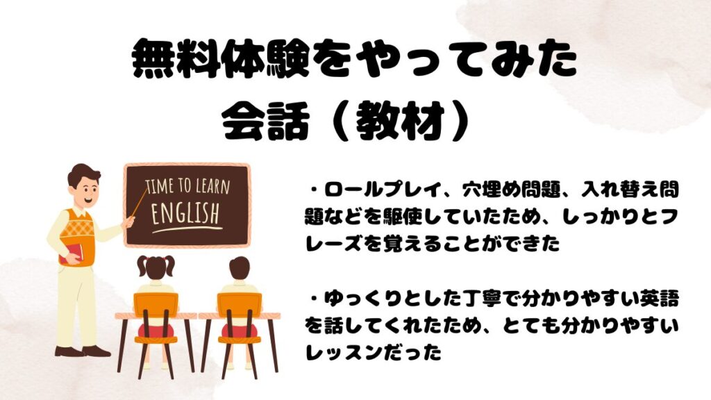 無料体験をやってみた　会話（教材）