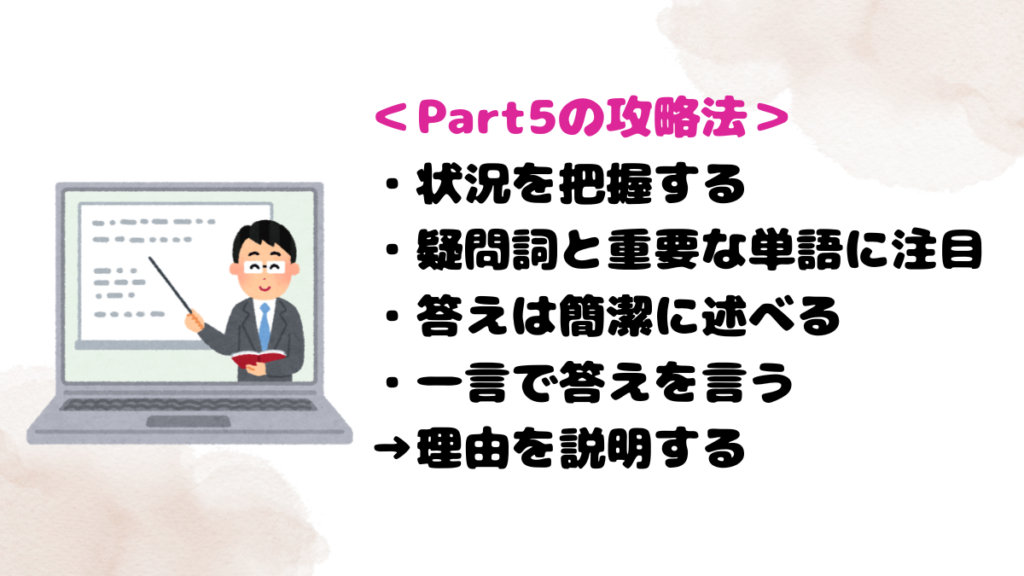 レアジョブのスピーキングテストの攻略&対策(Part5)