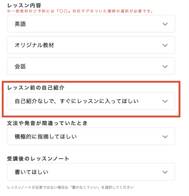 DMM英会話の事前リクエスト