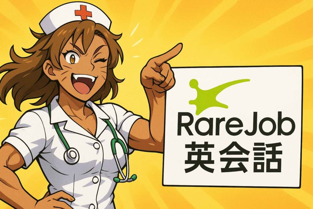レアジョブ英会話を紹介する野生的な看護婦さん