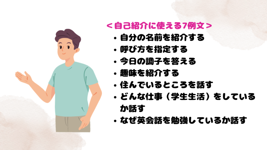 DMM英会話で自己紹介に使える7例文
