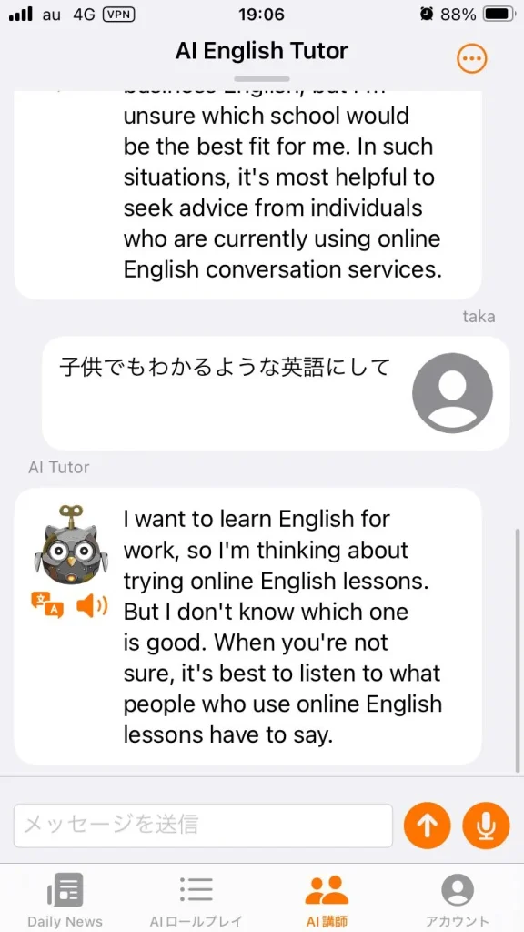 AI講師を試してみた②