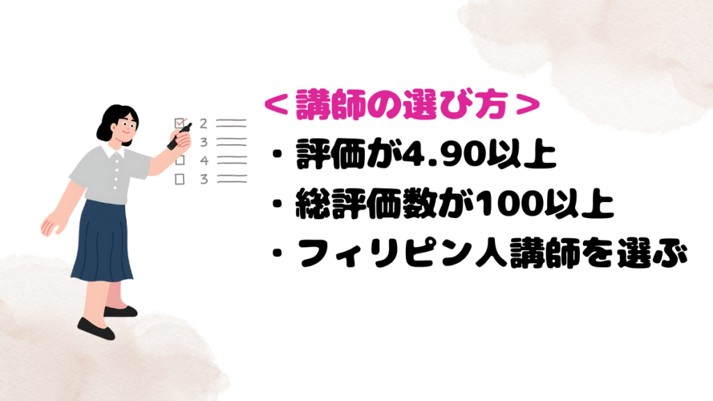 DMM英会話の自己紹介しやすい講師の選び方