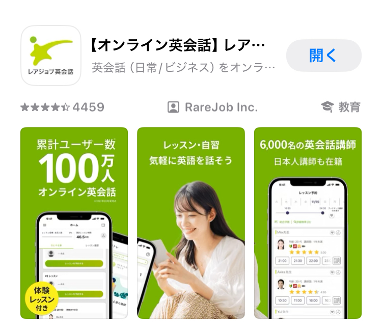 レアジョブのレッスンの始め方(スマホ)1