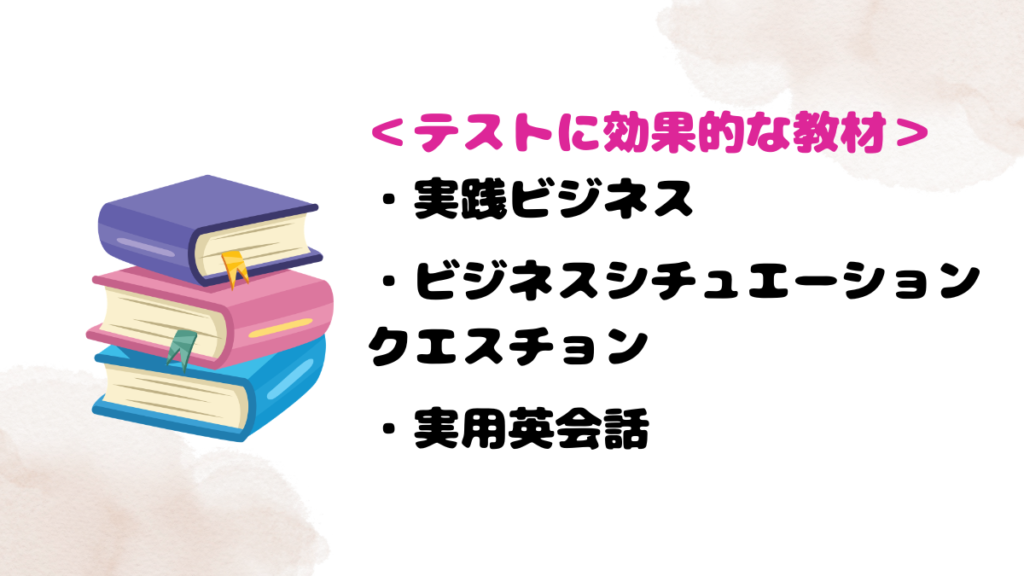 レアジョブのスピーキングテストにおすすめな教材