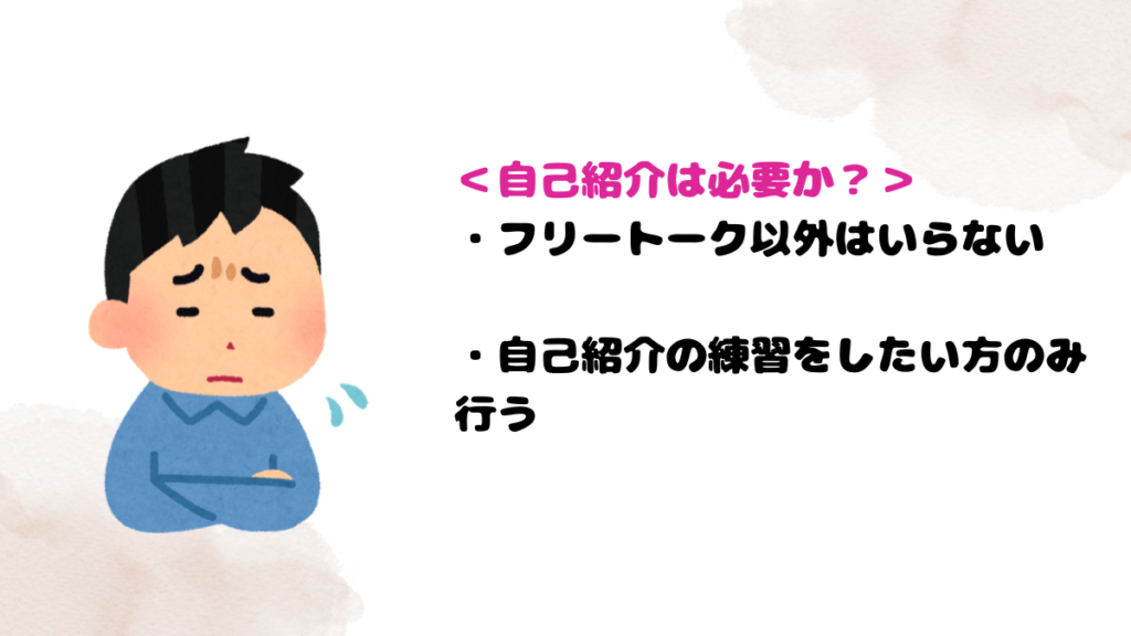 DMM英会話で自己紹介は必要か？