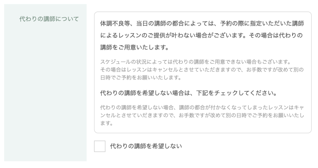 代わりの講師の申請方法