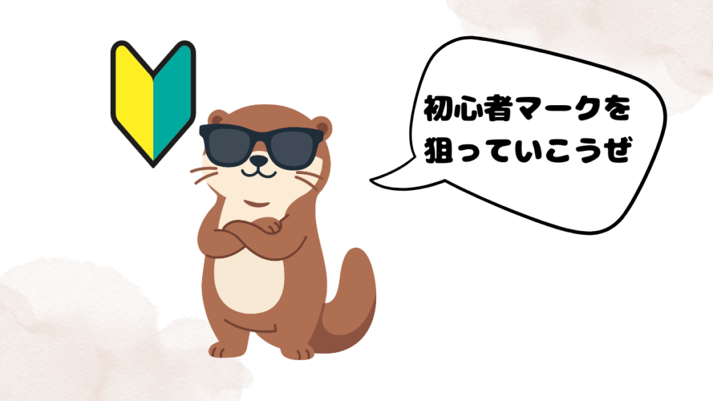 初心者向けおすすめレアジョブ講師の選び方を紹介するカワウソ