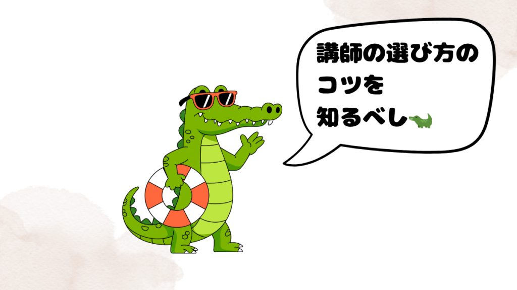 Kiminiで予約が取れない時の対処法を述べるワニ