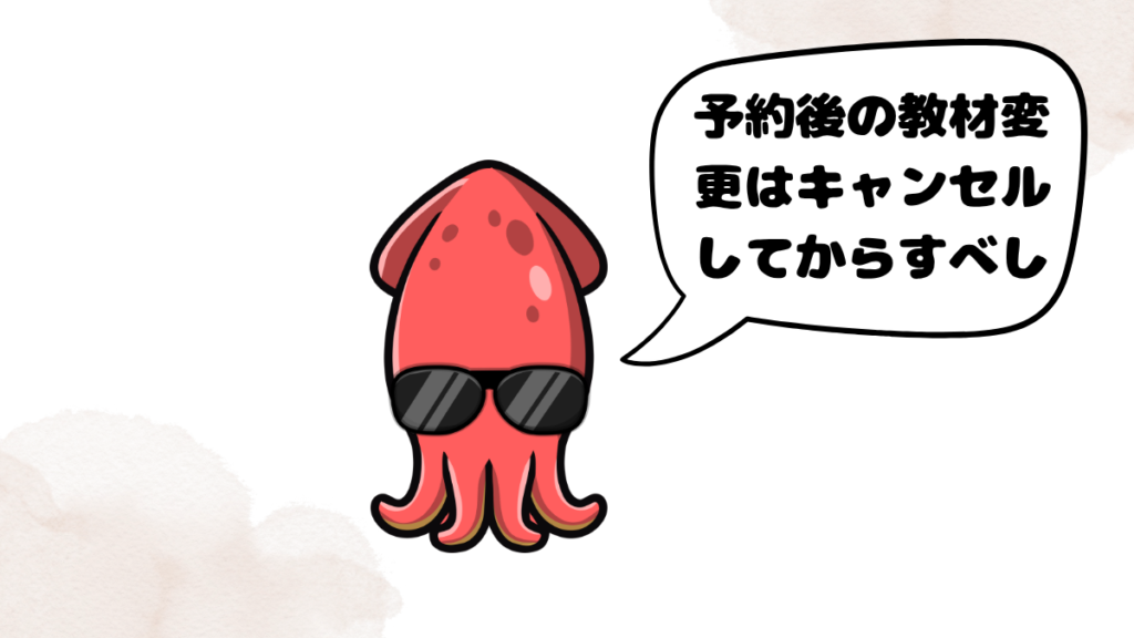 Kiminiの予約に関する情報を話すイカ