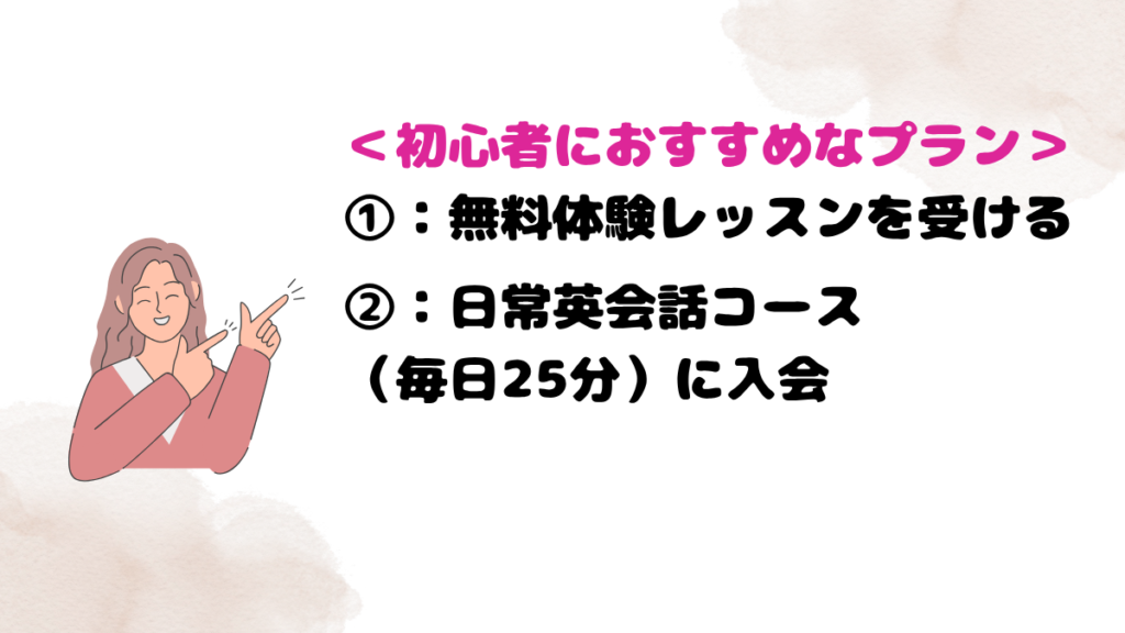 レアジョブの初心者の進め方の入会方法
