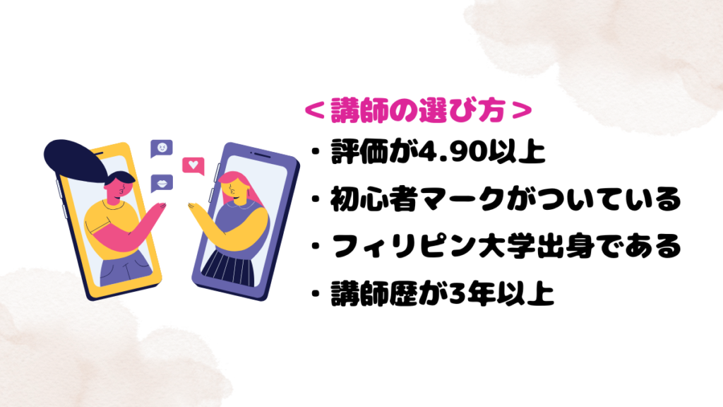 初心者におすすめなレアジョブ講師の選び方