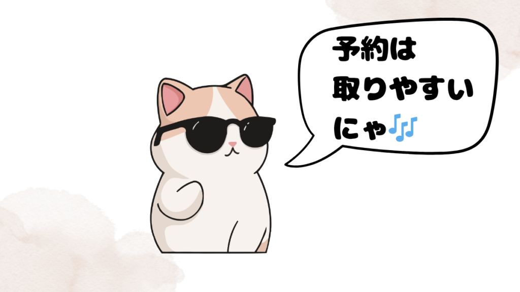 Kiminiは予約が取れないのかの結論