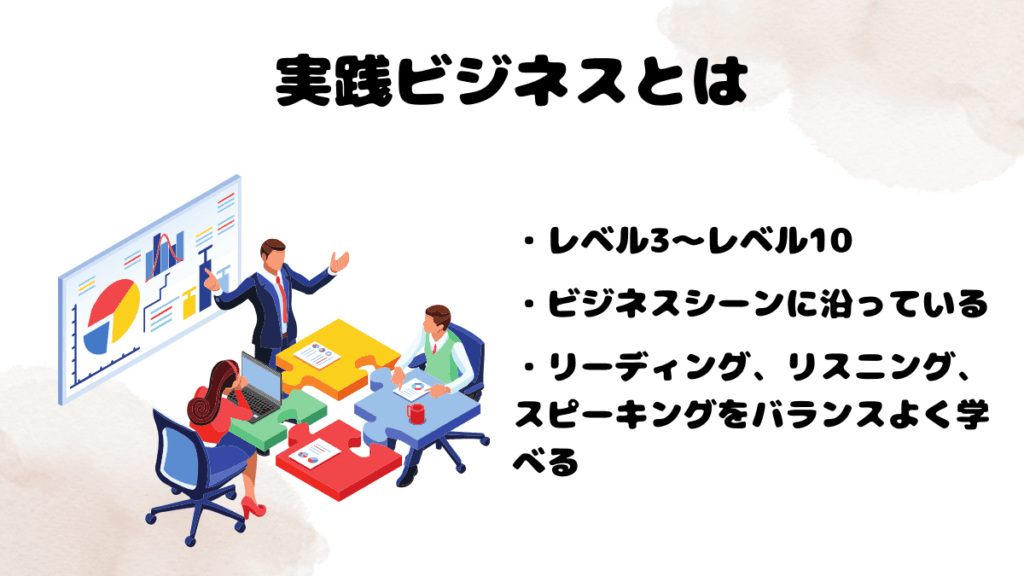 レアジョブの実践ビジネスとは.png