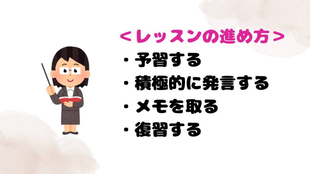 レアジョブの初心者のレッスンの進め方