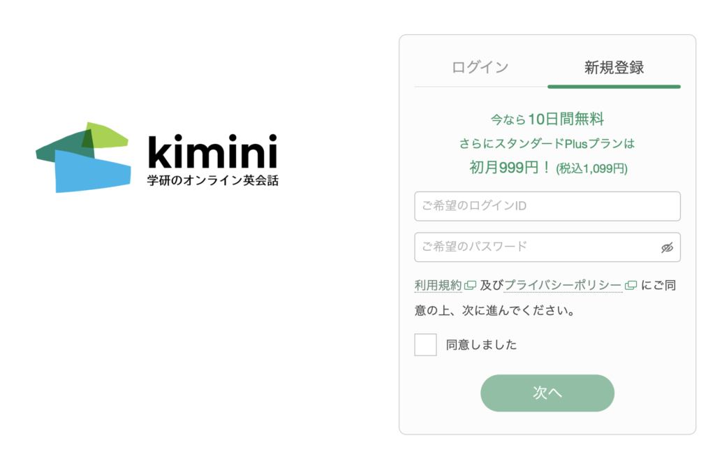 Kimini英会話の始め方2