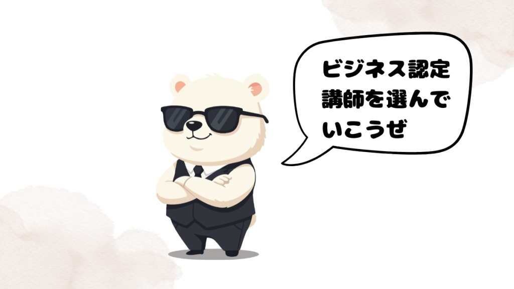【中級者以上】おすすめレアジョブ講師の選び方を紹介するクマ