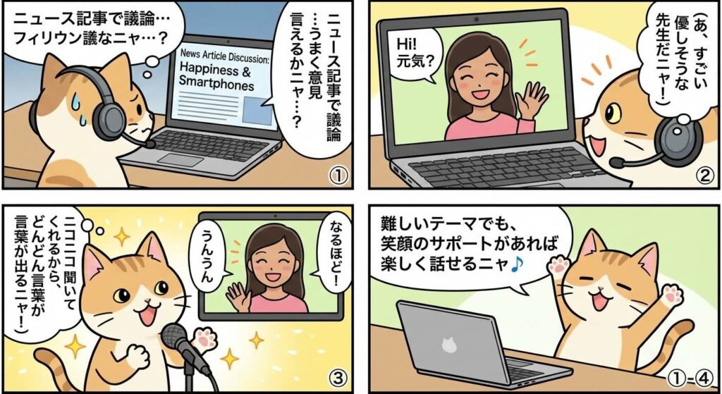 レアジョブのNews Articleのレッスンの体験談