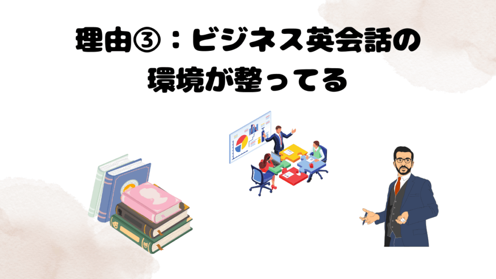 ビズメイツがおすすめな理由3