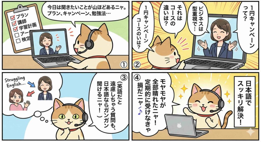 レアジョブ日本人講師によるカウンセリング