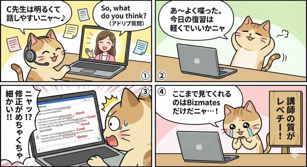 Bizmates Program レベル2-A レッスン1のレッスン様子